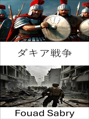 cover image of ダキア戦争